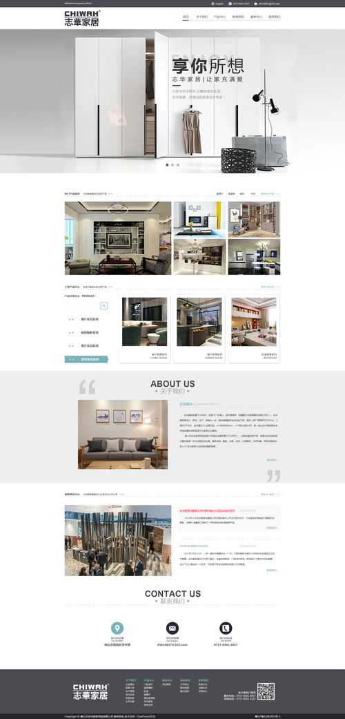 志華家居 廈門中小企業(yè)網(wǎng)站建設(shè)的新標(biāo)桿