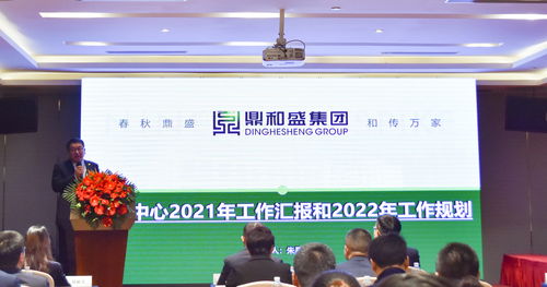 強管理重產(chǎn)品，鼎和盛集團2021總結(jié)大會 聚焦2022發(fā)展新藍圖